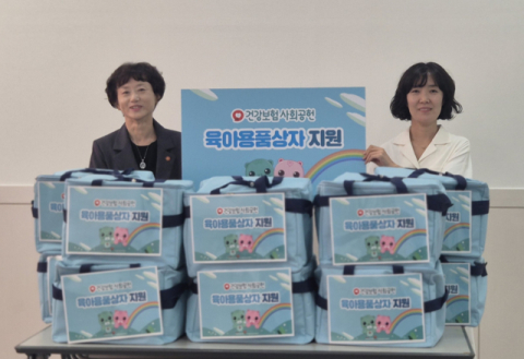 건보공단 부울경본부, 취약계층 영유아 가정에 육아용품 지원