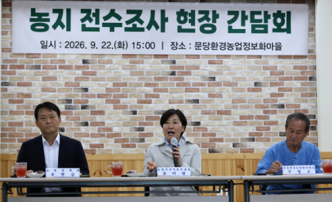 송미령 “‘그때 농지 전수조사 하길 잘했다’고 말할 수 있도록 하겠다”