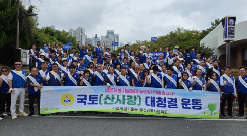 [포토뉴스]바르게살기운동 국토 대청결운동