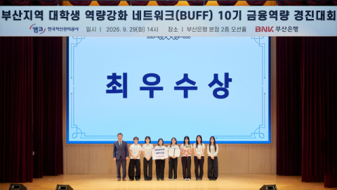 캠코·BNK부산은행, 부산 대학생 금융역량 경진대회 열어