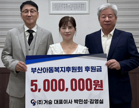 [포토뉴스]거승, 아동복지 후원금 전달