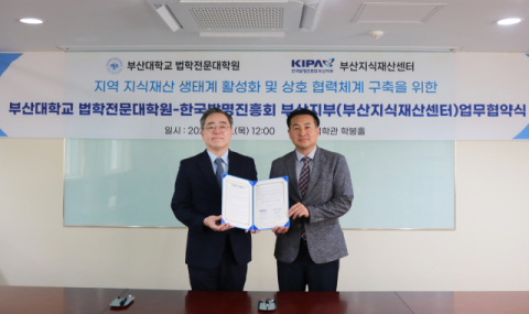 부산대 로스쿨, 한국발명진흥회·기술보증기금과 잇단 MoU 체결