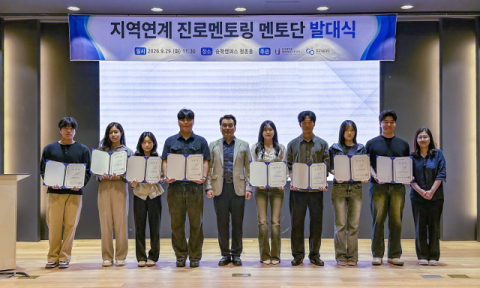 동아대 진로개발센터, ‘지역연계 진로멘토링 멘토단 발대식’ 개최