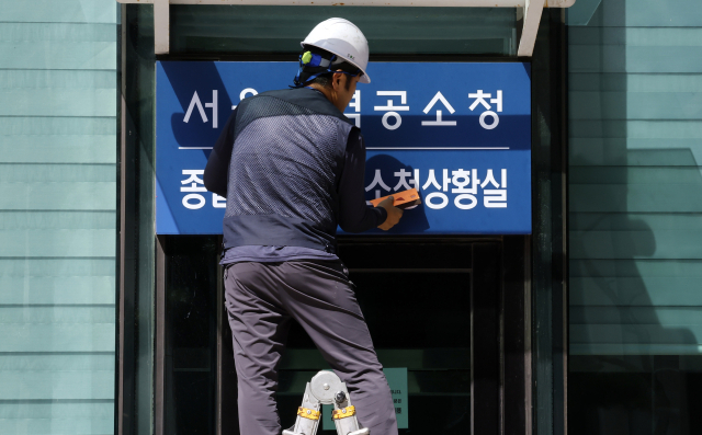 검찰청 폐지와 공소청·중수청 출범을 하루 앞둔 1일 서울 서초구 서울고검 종합민원실 안내판이 서울광역공소청이 새겨진 안내판으로 교체되고 있다. 연합뉴스