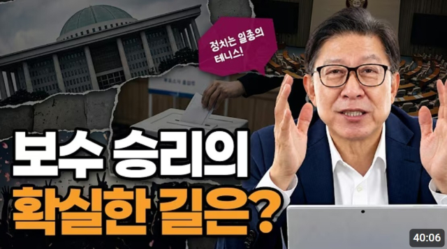 8일 박형준 전 부산시장 유튜브 채널에 올라온 ‘보수정당 혁신전략 - 보수 승리의 확실한 길을 제시한다!’ 썸네일. 박형준의 생각TV 캡처