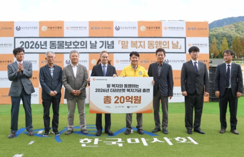 “경주마, 은퇴까지 책임진다”…한국마사회, 말복지 명예마주에 공로패 수여