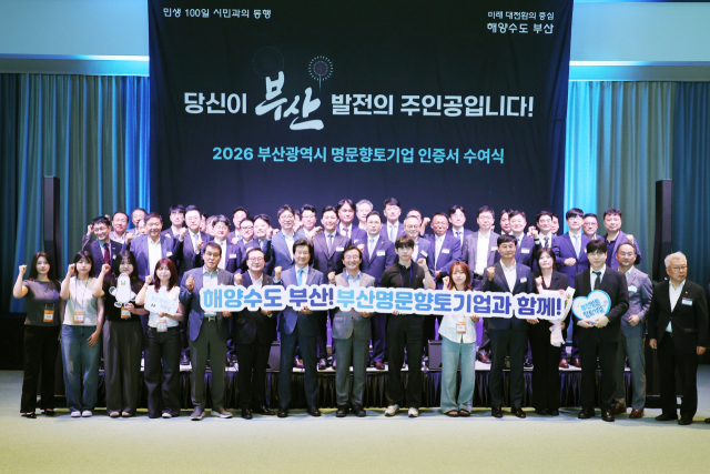 지난 7월 동구에서 열린 2026 부산시 명문향토기업 인증서 수여식에서 전재수 시장과 기업인들이 화이팅을 외치고 있다. 부산시 제공