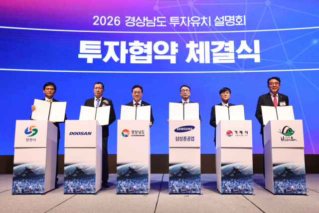 경남도가 20일 서울에서 투자유치 설명회를 열어 2조 6000억 원 대의 투자유치 성과를 올렸다. 사진은 대표 투자 협약식. 경남도 제공