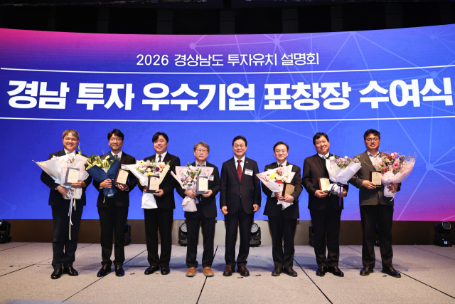 경남도가 20일 서울에서 열린 투자유치 설명회에서 일자리 창출 등에 기여한 7개 경남 투자 우수기업에 표창장을 수여했다. 경남도 제공