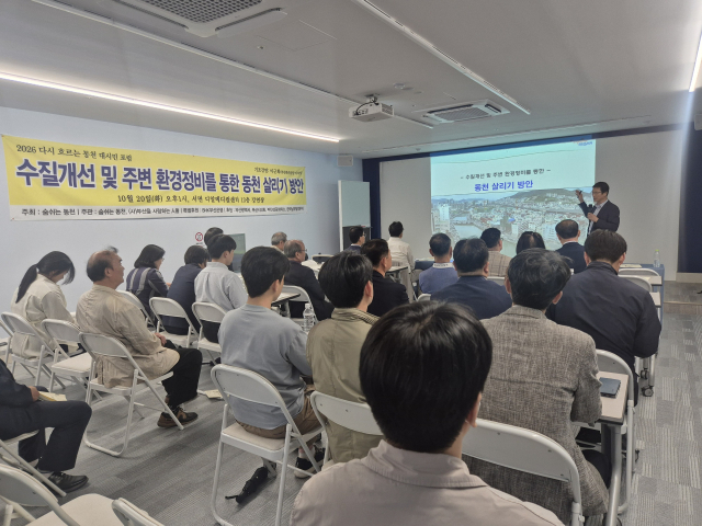 20일 개최된 ‘2026 다시 흐르는 동천 대시민 포럼’ 모습.