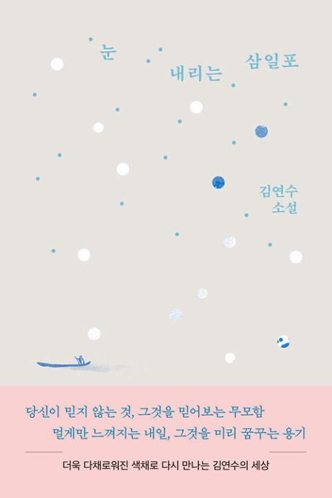 가을이니 밖으로 나와, 밖으로