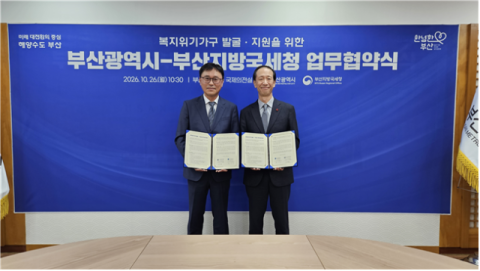 부산시, 부산지방국세청과 ‘부산형 복지·세정 선도적 협력 모델’ 제시