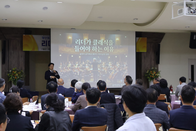 안우성 클래식 월담 대표가 27일 양산상의 컨퍼런스홀에서 ‘리더가 클래식을 들어야 이유’를 주제로 조찬 세미나를 갖고 있다. 양산상의 제공