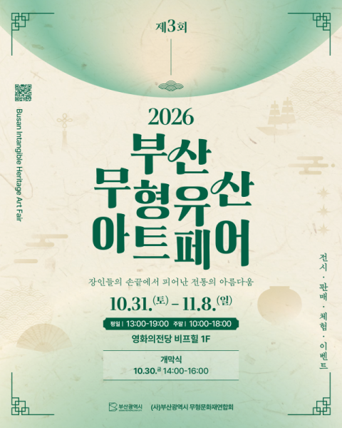 부산시, 장인들의 예술혼과의 만남… 무형유산 아트페어 개최